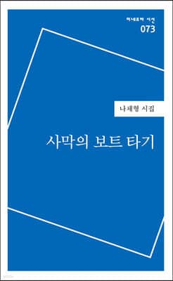 사막의 보트 타기 표지