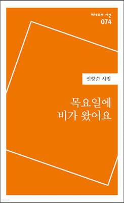 목요일에 비가 왔어요 표지