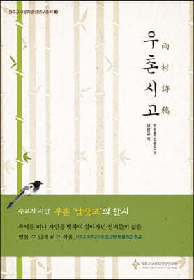 우촌시고 표지