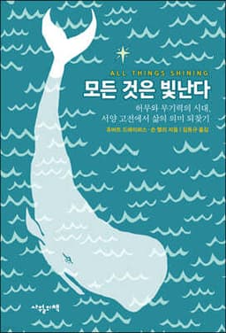 모든 것은 빛난다 표지