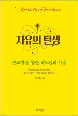 자유의 탄생 cover