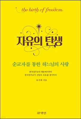 자유의 탄생 표지