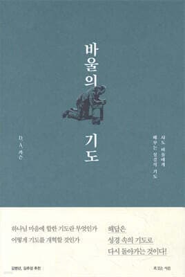 바울의 기도 표지