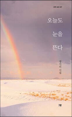 오늘도 눈을 뜬다 표지