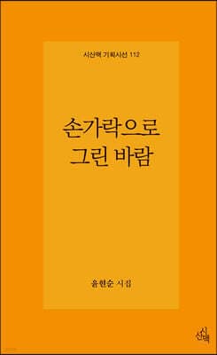 손가락으로 그린 바람 cover