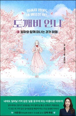 도깨비 언니 2 표지