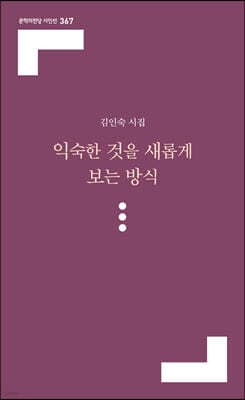 익숙한 것을 새롭게 보는 방식 표지
