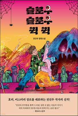 슬로우 슬로우 퀵 퀵 표지