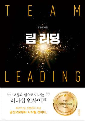 팀 리딩 표지