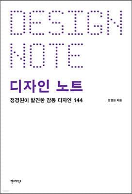 디자인 노트 표지