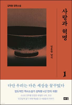 사랑과 혁명 1 표지