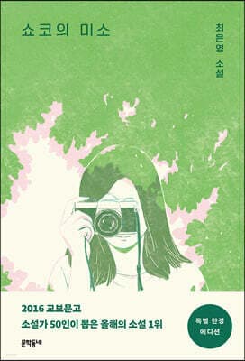 쇼코의 미소 (특별 한정 에디션) 표지