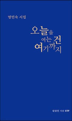 오늘을 여는 건 여기까지 표지