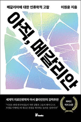 아직, 메갈리안 표지