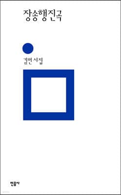 장송행진곡 표지