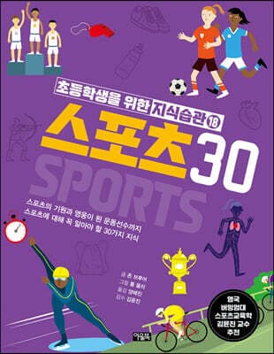 스포츠 30 표지