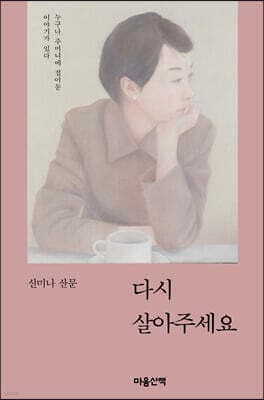 다시 살아주세요 표지