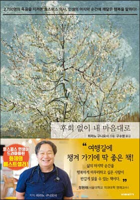 후회 없이 내 마음대로 표지