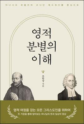 영적 분별의 이해 표지