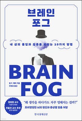 브레인포그 표지
