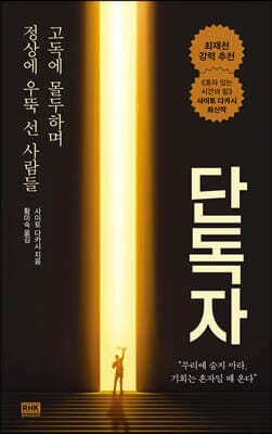 단독자 표지