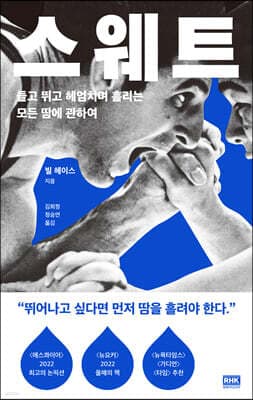 스웨트 표지
