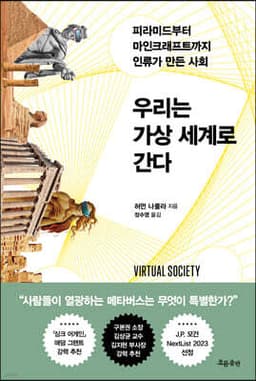 우리는 가상 세계로 간다 cover
