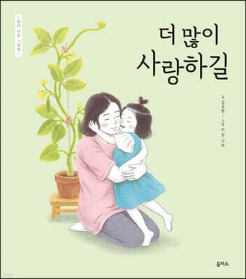더 많이 사랑하길 표지