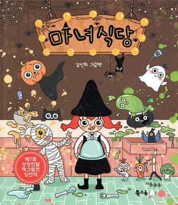 마녀식당 표지