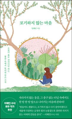 포기하지 않는 마음 표지