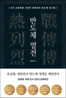 반도체 열전 표지