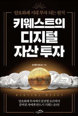 키웨스트의 디지털 자산 투자 표지