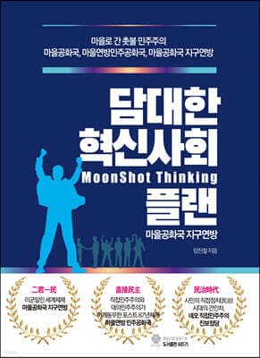 담대한 혁신사회 플랜 표지
