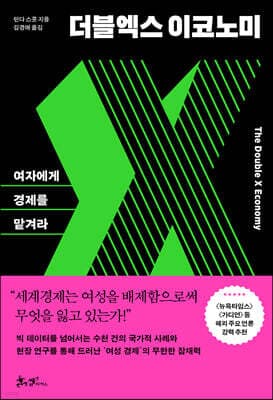더블엑스 이코노미 표지