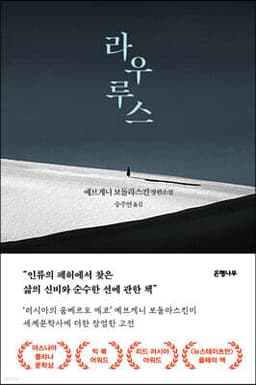라우루스 cover