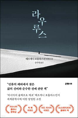 라우루스 표지