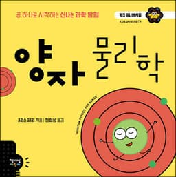 양자 물리학 cover