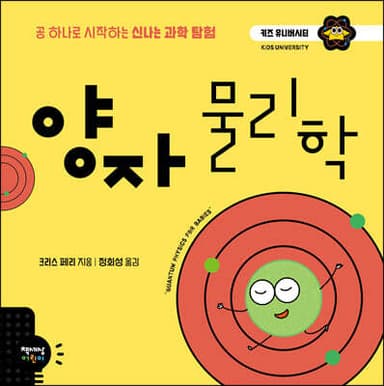 양자 물리학 표지
