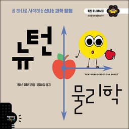 뉴턴 물리학 cover