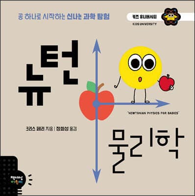 뉴턴 물리학 cover