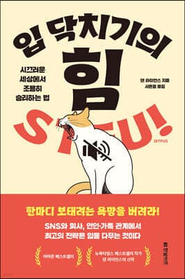입 닥치기의 힘 표지