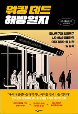 워킹 데드 해방일지 cover