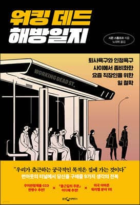 워킹 데드 해방일지 cover