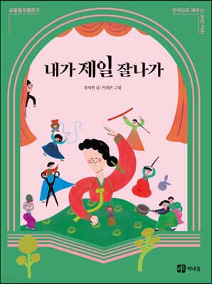 내가 제일 잘나가 cover