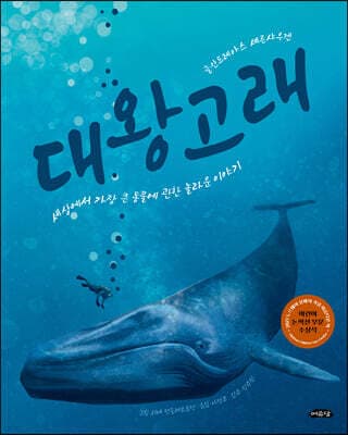 대왕고래 cover