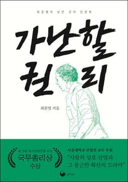 가난할 권리 cover