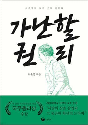 가난할 권리 표지