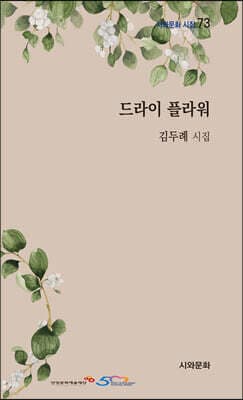 드라이 플라워 표지