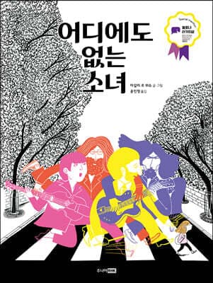 어디에도 없는 소녀 표지