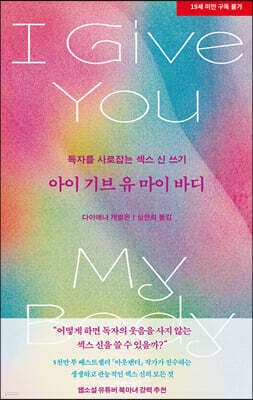 아이 기브 유 마이 바디 표지